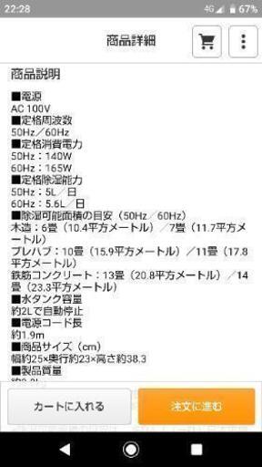 除湿機 アイリスオーヤマ 2020年製