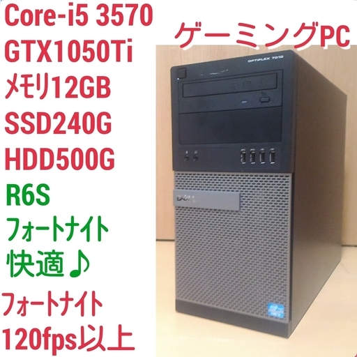 格安ゲーミングPC Core-i5 GTX1050Ti メモリ12G SSD240G