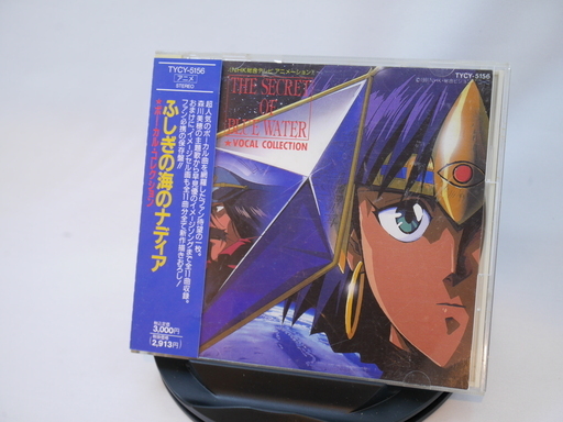 ふしぎの海のナディア ヴォーカル コレクション やまとまと 高蔵寺のcd アニメ ゲーム の中古あげます 譲ります ジモティーで不用品の処分