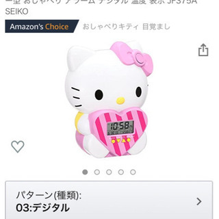 おしゃべりキティー　Amazonでの購入品です