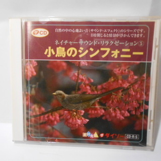 CD CD５枚組(自然音楽 虫、渚、川、小鳥、希望)