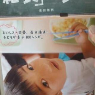 小学校で人気の給食レシピ本 Eko 新潟のその他の中古あげます 譲ります ジモティーで不用品の処分