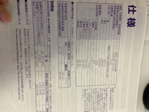 2018年製412リットル冷蔵庫売ります