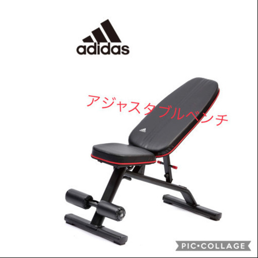 値引きしました】アディダス トレーニングベンチ