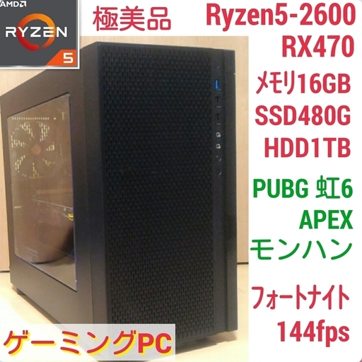 極美品 爆速ゲーミング Ryzen RX470 メモリ16G SSD480G Windows10