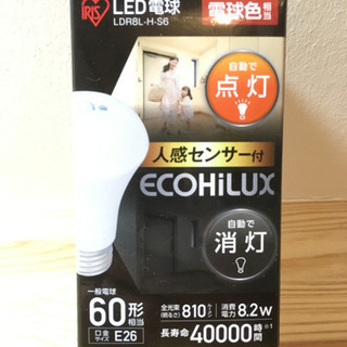 人感センサー付LED電球