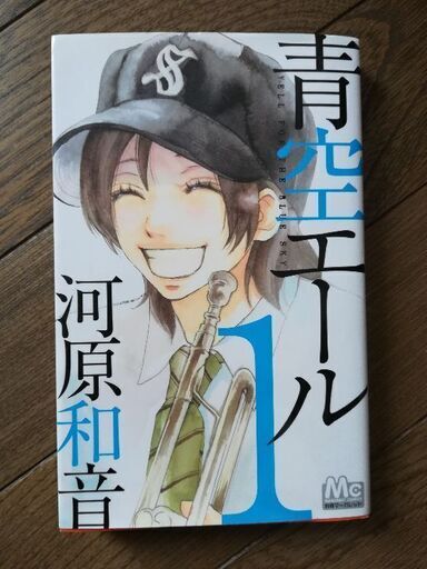 青空エール 漫画 全巻 ゆう 札幌のマンガ コミック アニメの中古あげます 譲ります ジモティーで不用品の処分 青空エール 漫画 全巻 ゆう 札幌のマンガ コミック アニメの中古あげます 譲ります ジモティーで不用品の処分