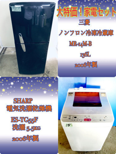 洗濯機/冷蔵庫‼️‼️売上NO,1✨✨赤字覚悟‼️‼️