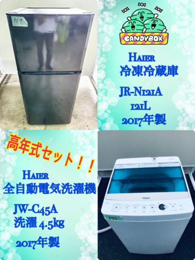 ✨高年式✨新生活家電‼️単身用セット‼️冷蔵庫/洗濯機‼️