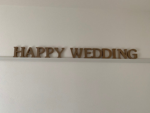 ハッピーウエディング文字 しんた 豊田市のその他の中古あげます 譲ります ジモティーで不用品の処分