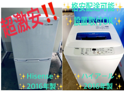 ✨高年式✨新生活家電‼️単身用セット‼️冷蔵庫/洗濯機‼️