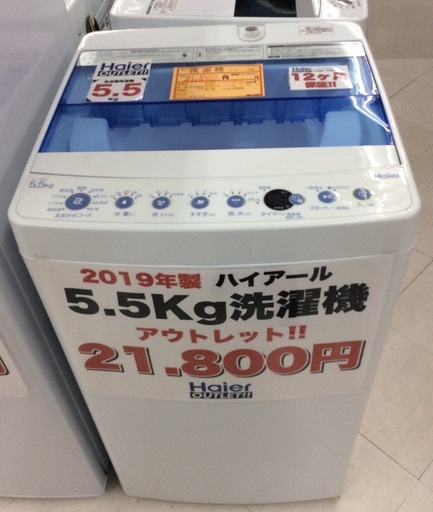 アウトレット ハイアール5.5K洗濯機 JW-C55Ck(W)