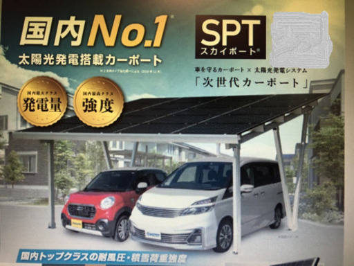 太陽光発電搭載カーポート！