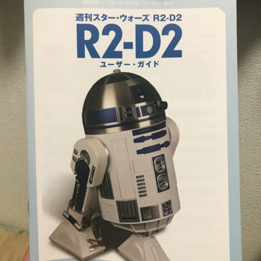 スターウォーズ R2-D2