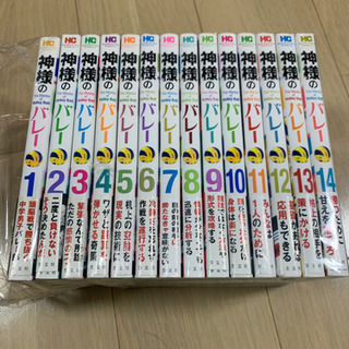 神様のバレー  1〜14巻