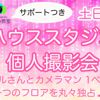 ！撮影会モデル募集！報酬１日最大約80000円！！