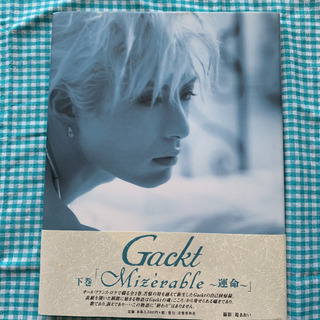 Gackt 下巻 Mizerable~運命~