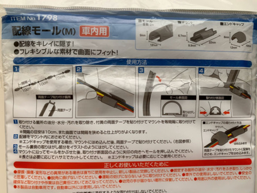 お引渡し完了 新品同様品 値下げ エーモン配線モール M 車内用 Item No 1798 ハロ 陸前高砂の車 のパーツの中古あげます 譲ります ジモティーで不用品の処分