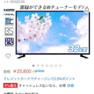 お取引中)新品32型液晶テレビ未開封 | thriftymalaysia.com