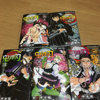 鬼滅の刃大人気！1巻～20巻今だけ安い！