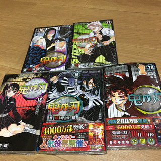 鬼滅の刃大人気！1巻～20巻今だけ安い！