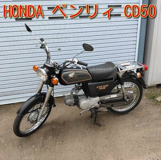 8/13HONDA ホンダ BENLY ベンリィ CD50 原付 現状販売　/SL1