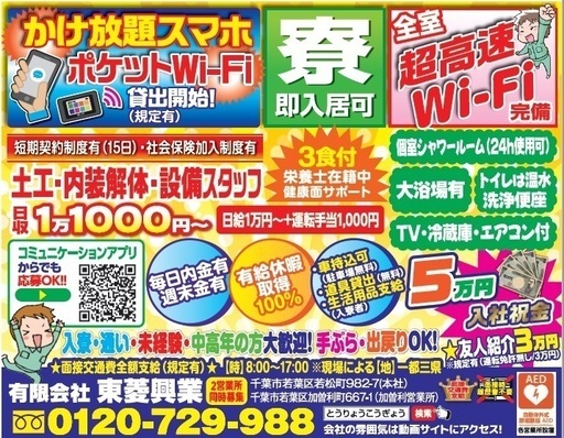 建築関係の作業員さん募集 日給11 000円 一部日払いアリ 有限会社 東菱興業 川越のその他の正社員の求人情報 有限会社 東菱興業 ジモティー 建築関係の作業員さん募集 日給11 000円 一部日払いアリ 有限会社 東菱興業 川越のその他の正社員の求人情報 有限会社 東菱興業 ジモティー
