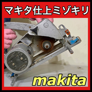 🌈DIY 電動工具です🌈【makita】マキタ仕上ミゾキリ