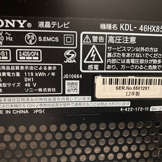 SONY ブラビア　KDL-46HX850 2012年製
