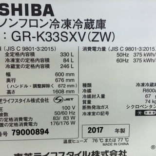 東芝ベジータ330Lガラストップ　タッチパネル　冷蔵庫　自動製氷機　2017年製！！！ 東芝ベジータ330Lガラストップ タッチパネル 冷蔵庫 自動製氷機 2017年