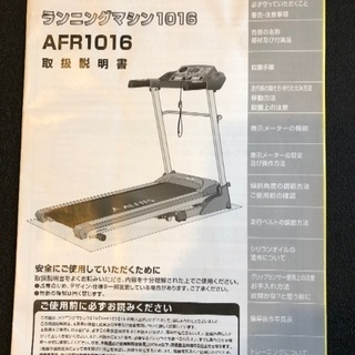 ランニングマシン】アルインコ AFR1016 取扱説明書有り 【公式通販】