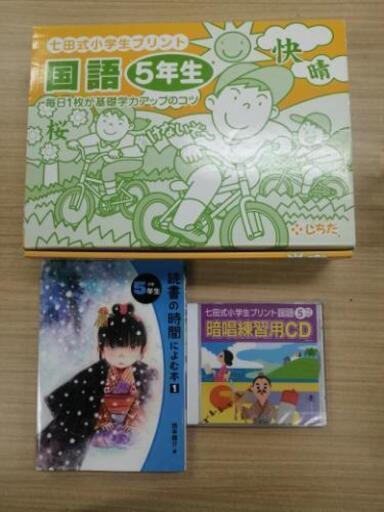 七田式 5年生 国語プリント