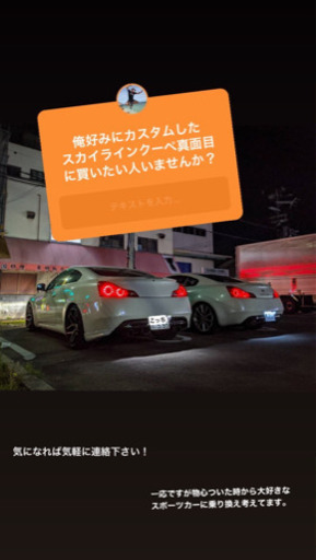 日産スカイラインクーペカスタム たいし 泉大津のスカイラインの中古車 ジモティー 日産スカイラインクーペカスタム たいし 泉大津のスカイラインの中古車 ジモティー