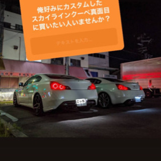 日産スカイラインクーペカスタム たいし 泉大津のスカイラインの中古車 ジモティー