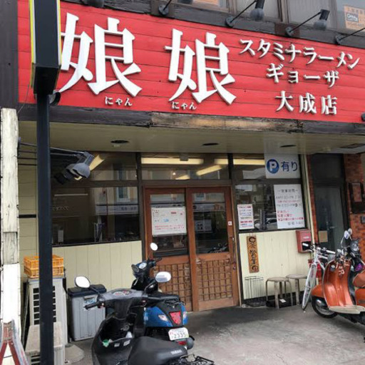 中華料理屋での料理人を募集しています リーパパ 大宮の飲食の正社員の求人情報 娘娘 大成店 ジモティー