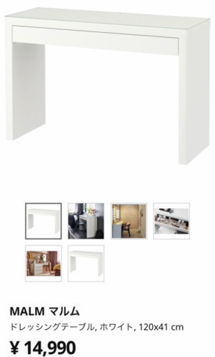 IKEA ドレッサー MALM マルム ドレッシングテーブル, ホワイト, 120x41 cm