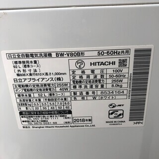 【HITACHI】 日立 全自動洗濯機 BW-V80B 8kg 2018年製 ビートウォッシュ