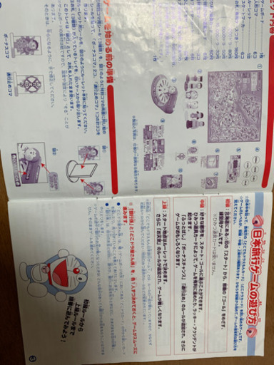 どこでもドラえもん日本旅行ゲーム 2 世界旅行他 ぐふ さいたまのボードゲームの中古あげます 譲ります ジモティーで不用品の処分 どこでもドラえもん日本旅行ゲーム 2 世界旅行他 ぐふ さいたまのボードゲームの中古あげます 譲ります ジモティーで不用品の処分