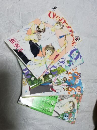 ひらひらひゅ ん 漫画 西炯子 ゆう 札幌のマンガ コミック アニメの中古あげます 譲ります ジモティーで不用品の処分