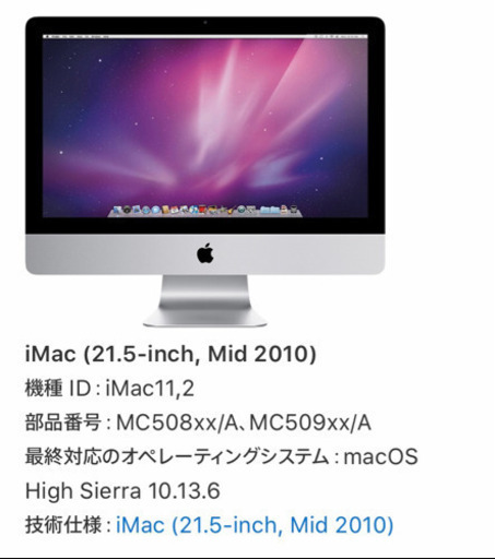 商談中 iMac mid2010 | delicious-crepes.com