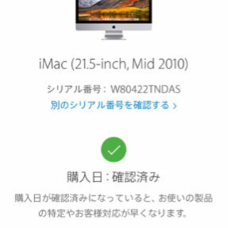 商談中 iMac mid2010