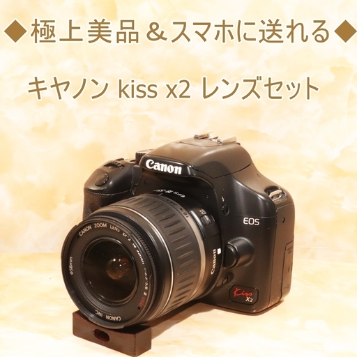 ★極上美品＆スマホ転送★キヤノン kiss x2 レンズセット