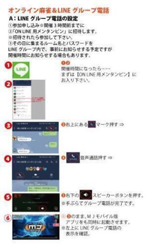 8 13 木 オンライン Mj麻雀 Lineグループ通話 Haji14 名古屋のその他のイベント参加者募集 無料掲載の掲示板 ジモティー