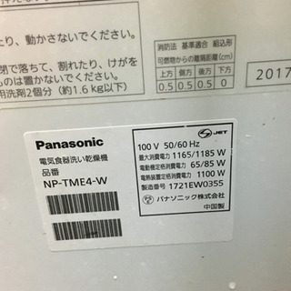 Panasonic 食洗機 NP-TME4-W 取引中 【公式通販】
