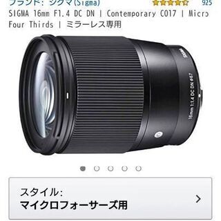 【新品・未使用】SIGMA 16mm F1.4 DC DN 