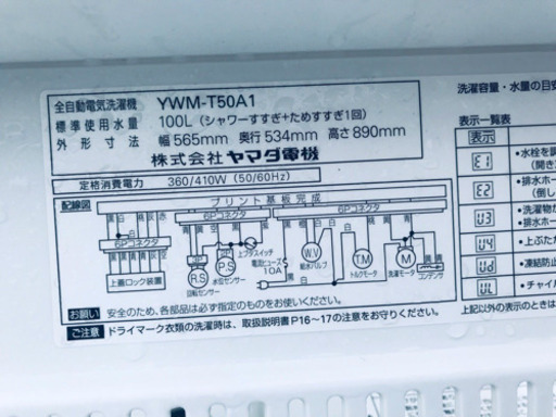 高年式‼️211番 YAMADA✨全自動電気洗濯機✨YEM-T50A1‼️