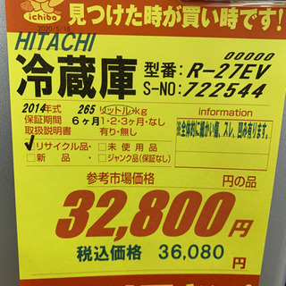 HITACHI製★2014年制冷蔵庫★6ヵ月間保証付き★近隣配送可能