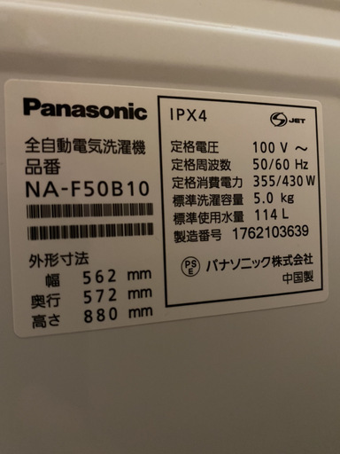 2017年製洗濯機！ 美品☆ パナソニック◎ Panasonic○ 全自動洗濯機☆ 5kg　京都市