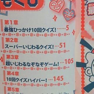 ひっかけクイズ 超スペシャル版 のぁ 西神中央のその他の中古あげます 譲ります ジモティーで不用品の処分