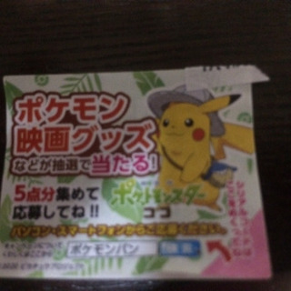 【あげます】2020ポケモン映画キャンペーン